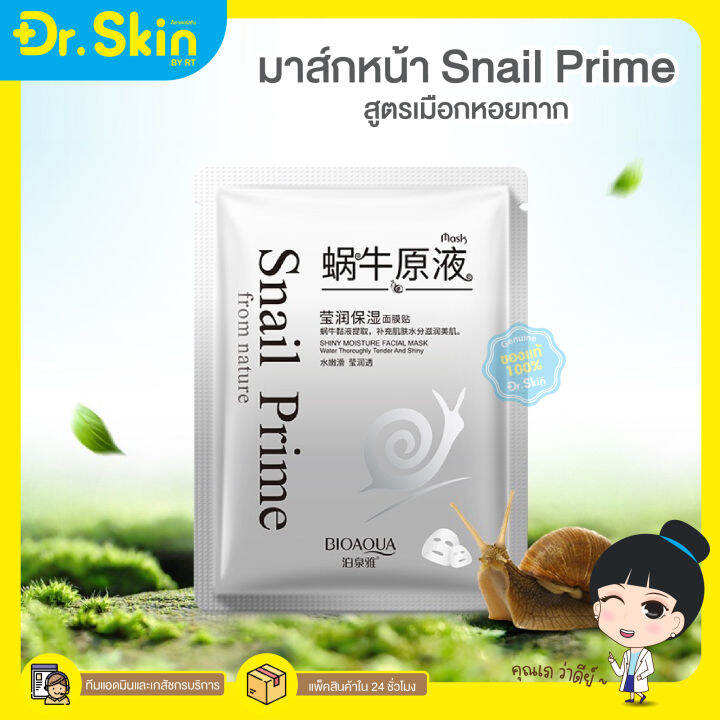 dr-มาร์คหน้า-มาส์กหน้า-bioaqua-snail-prime-มาส์กหอยทาก-แผ่นมาส์คหน้า-มาส์กเซรั่ม-มาส์กเมือกหอยทาก-มาส์กเกาหลี-ขาว-ใส-ตึงกระชับ-มาส์กบำรุงผิว