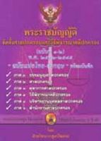 พระราชบัญญัติจัดตั้งศาลปกครองและวิธีพิจารณาคดีปกครอง (ฉบับที่ 1-2) พ.ศ.2542-2545