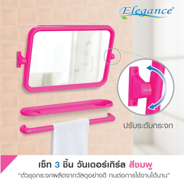 ส่งฟรี-elegance-ชุดกระจกเหลี่ยม-3-ชิ้น-วันเดอร์เกิร์ล-สีชมพู-eg3719-กระจก-กระจกติตตั้งในห้องน้ำ