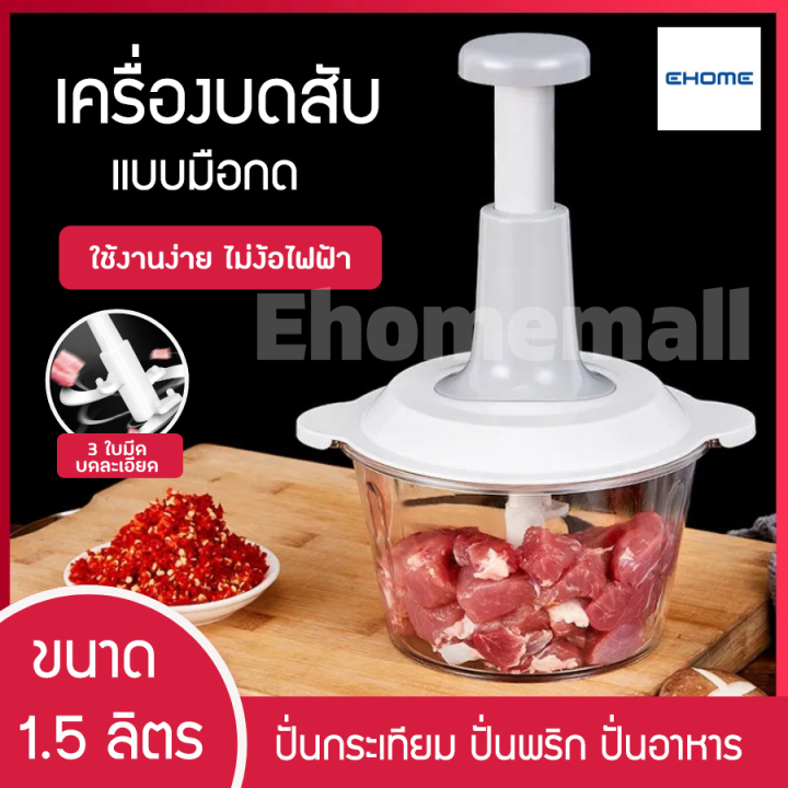 ehomemall-เครื่องบดสับ-เครื่องบดอาหาร-เครื่องบดสับแบบมือกด-เครื่องผสมอาหาร-เครื่องปั่น-เครื่องสับอาหาร-เครื่องบดเนื้อ-grinder-ไม่ใช้ไฟฟ้า