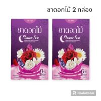 พร้อมส่ง!! ชาดอกไม้ (Flower tea) 2 กล่อง