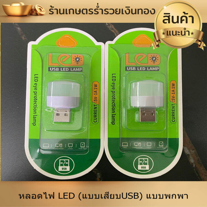 หลอดไฟ-led-แบบเสียบusb-หลอดไฟเสียบมินิมอล-หลอดไฟอ่านหนังสือ-แบบพกพา-เสียบปลั๊กได้-สีขาวอบอุ่น-มีให้เลือก2โทนสี-งานดี-มีคุณภาพ