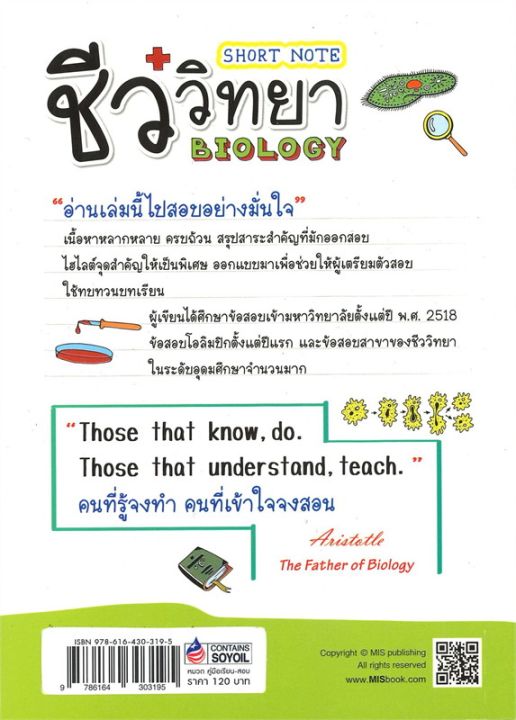 หนังสือ-se-ed-ซีเอ็ด-short-note-ชีววิทยา