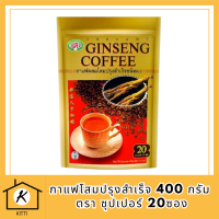 กาแฟโสมปรุงสำเร็จ 400 ก. ตรา ซุปเปอร์ (20ซอง) รหัสสินค้า BICse0438uy