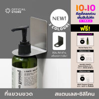 Stainless Steel Self-Adhesive Bathroom Bottle Rack ที่แขวนสแตนเลส สำหรับขวดหัวปั้ม ที่แขวนขวด แขวนขวดสบู่ แขวนขวดแชมพู ไม่ต้องเจาะผนัง ไม่เป็นสนิม [Organics Buddy]