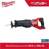 (ของแท้100%)เลื่อยชักไร้สายอเนกประสงค์ M18 รุ่น FSX-0C (ไม่รวมแบต) ขนาด 18V Milwaukee