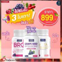 ?ส่งฟรี[G L U T A+ GRAPE SEED+ BRC + ]?3กระปุก ราคา 899 บาท คุ้มมาก ผิว ใส ลด สิว ขายดี? พร้อมส่ง