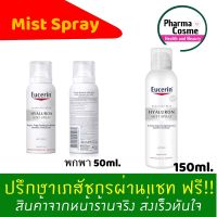 ?ฉลากไทย?Eucerin Hyaluron Mist Spray 150 ml. ล็อตใหม่ทุกเดือน