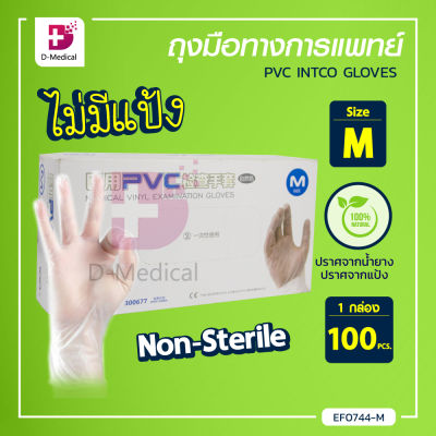 [[  1 กล่อง 100 ชิ้น ]] ถุงมือ PVC ถุงมือตรวจ ถุงมือทางการแพทย์ ปลอดภัย ได้รับมาตรฐาน / Dmedical
