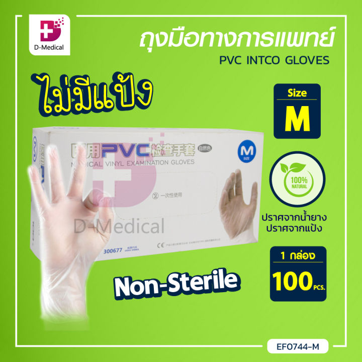 1-กล่อง-100-ชิ้น-ถุงมือ-pvc-ถุงมือตรวจ-ถุงมือทางการแพทย์-ปลอดภัย-ได้รับมาตรฐาน-dmedical