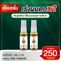 ลาภิณสเปรย์โทนิค เร่งผมงอกใหม่ 2 ขวด