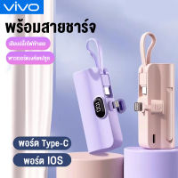 ViVO พาวเวอร์แบงค์ขนาดเล็กแบบพกพา การชาร์จเร็วสุด ๆ มาพร้อมกับสายชาร์จ TYPE-C ที่มีความจุขนาดใหญ่สำหรับโทรศัพท์มือถือ Xiaomi, Samsung, Android และ Apple