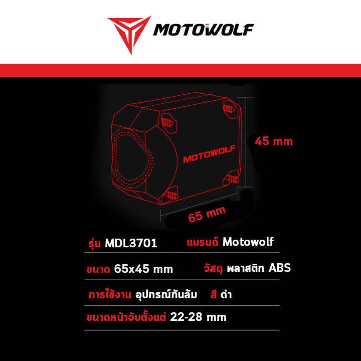 motowolf-กันรอยแคชบาร์-ประกับแคชบาร์-กันล้ม-รุ่น-mdl3701-รับประกันสินค้า-1-ปี-อุปกรณ์เสริมสำหรับมอเตอร์ไซค์