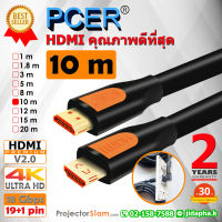 สาย HDMI Premium ขนาด 10 เมตร รับประกัน 2 ปี 4K V2.0 สายโปรเจคเตอร์ ทองแดงครบ 20 pin สามารถต่อพ่วงได้ดีมาก หัวล๊อกแน่นไม่หลุดง่าย PCer PCH-902-10