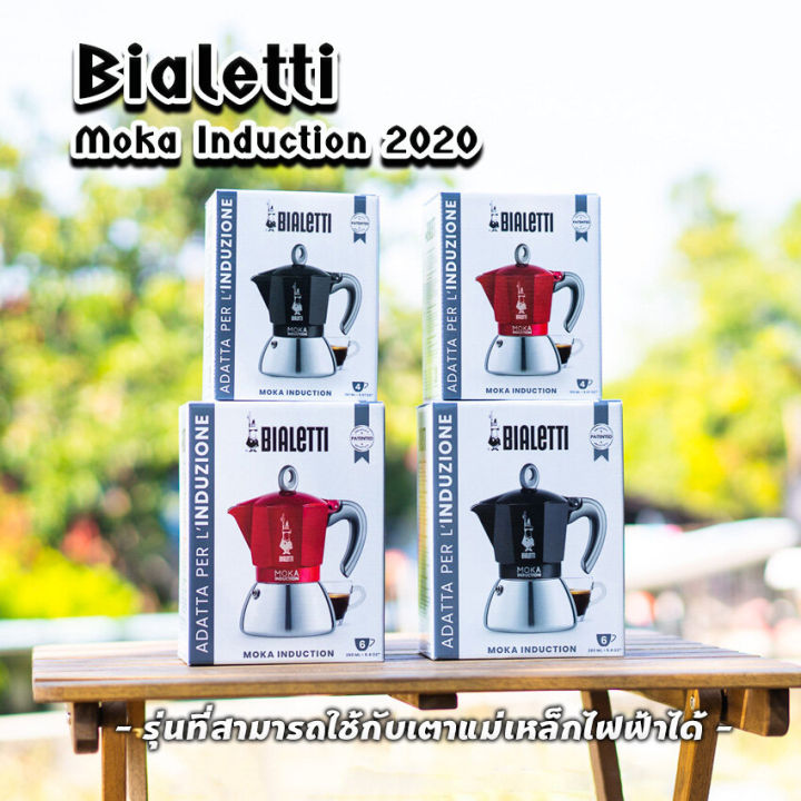 moka-pot-หม้อต้มกาแฟ-bialetti-รุ่น-moka-induction-รุ่นใช้กับเตาแม่เหล็กไฟฟ้า-ของแท้100