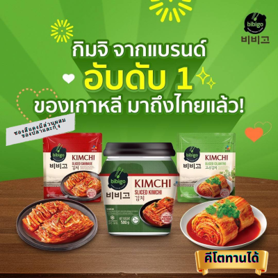 🔥พร้อมส่ง 🔥 cj bibigo sliced cilantro kimchi and cabbage kimchi กิมจิผักกาดขาว100g 500g 비비고 고수김치 배추김치