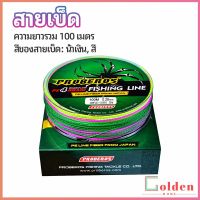 Golden จัดส่งจากไทย สายเบ็ด สาย PE สายเบ็ดตกปลา ยาว 100 เมตร เหนียว ทน fishing line