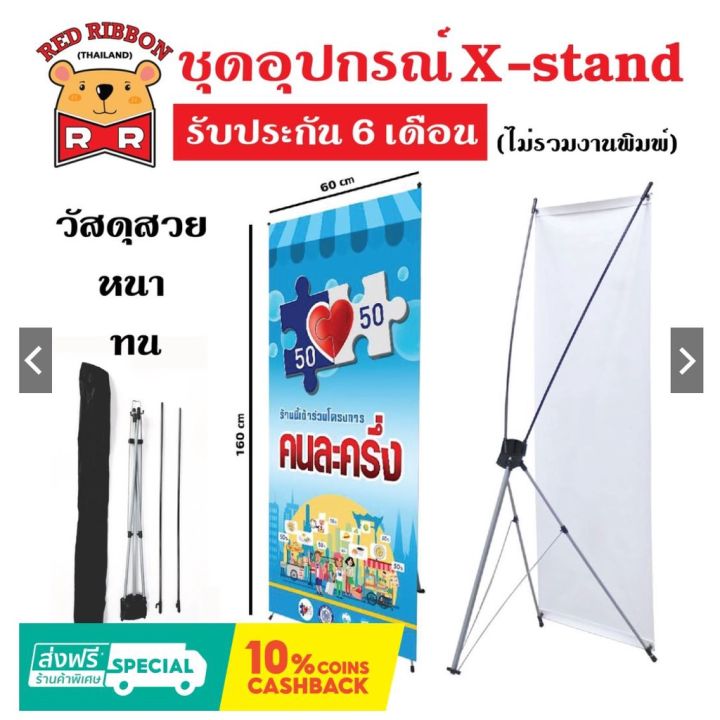 ชุดอุปกรณ์-พร้อมงานพิมพ์-x-stand-ขนาด-60x160cm-งานพิมพ์-pp-grossy-สวย-หนา-ทน-รับประกัน-6-เดือนเต็ม