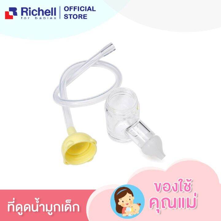 richell-ที่ดูดน้ำมูกเด็ก-nasal-aspirator