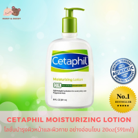 Cetaphil Moisturizing Lotion ขนาด 591ml  เซตาฟิล มอยส์เจอไรซิ่ง โลชั่น 591มล. ผลิตภัณฑ์บำรุงผิวและบำรุงผิวด้วย Avacado Oil เนื้อเนียนบางเบาช่วยให้ผิวนุ่ม