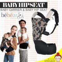 ?เป้อุ้ม Hipseat -Bebear สำหรับเด็ก 4 เดือน - 3 ปี ปรับเปลี่ยนการใช้งานได้ถึง 5 แบบ กระเป๋านั่งและสายสะพายขนาดใหญ่??