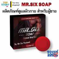 Mr.Six soap มีโปร 3แถม1 สบู่ที่ดูแลจุดซ่อนเร่นผู้ชายโดยเฉพาะ สบู่มีสเตอร์ซิกซ์ สบู่นวดกระตุ้นน้องชายให้หอมนาน ไม่ระบุชื่อสินค้าหน้ากล่อง