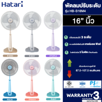 Hatari พัดลมตั้งพื้น รุ่น HB-S16M4 (ขนาด 16 นิ้ว) ( รับประกันสินค้า 1 ปี ) ของแท้100% มีบริการเก็บเงินปลายทาง | PS