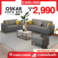 MR. CARLINO: OSKAR Sofa โซฟา โซฟาชุด โซฟาห้องรับแขก คุณภาพดี ทันสมัย