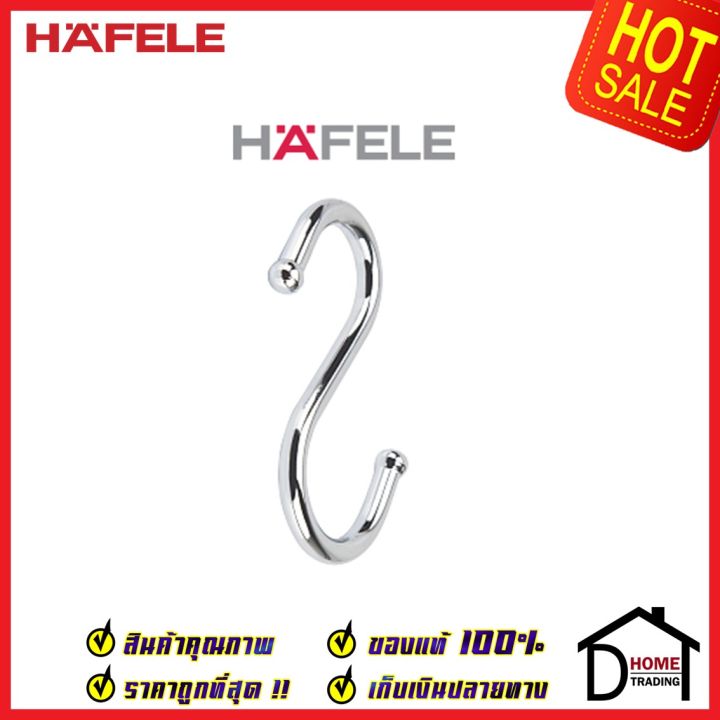 ประหยัดค่าส่ง-hafele-ตะขอตัวเอส-ตะขอตัว-s-แบบปลายมีปุ่ม-485-34-181-butcher-s-hook-ตะขอ-แขวน-เครื่องครัว-เฮเฟเล่-ของแท้