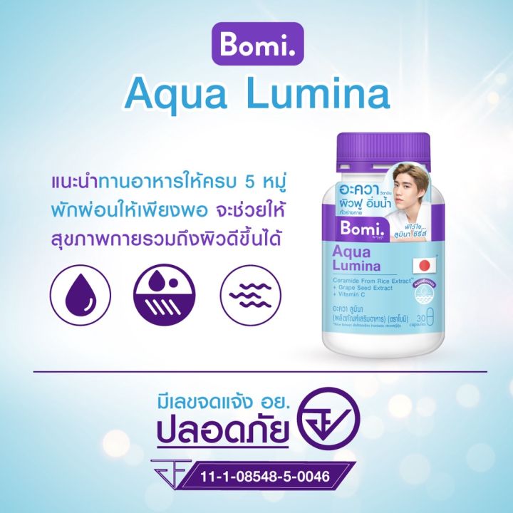 เซราไมด์-bomi-aqua-lumina-โบมิ-อะควา-ลูมินา-3กระปุก