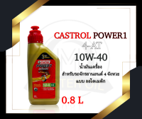 น้ำมันเครื่อง Castrol Power1 4-AT 10W-40 0.8 L