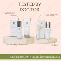 TESTED BY DOCTOR THE NOURISHING SERIES FULL SET ฟูลเซ็ต เทสเต็ดบาย ด็อกเตอร์ เซรั่มหมอ เซรั่มคุณหมอ สูตรโดยคุณหมอ แพทย์ผู้ชี่ยว 1