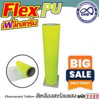 เฟล็กซ์ FLEX PU สีเหลืองสะท้อนแสง โทนสีสวยสะดุดตา สำหรับ สกรีนแฟล็ก