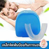 THUMBS UP ฟันยางกันนอนกัดฟัน ยางครอบฟันป้องกันอาการนอนกรน  anti snoring device