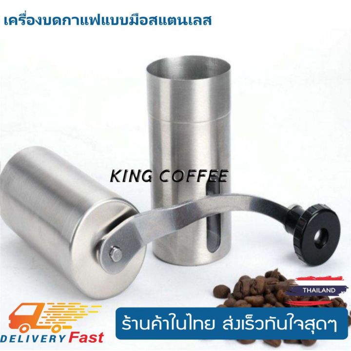 CFA เครื่องบดกาแฟ kingcoffee มือหมุนสแตนเลส เครื่องบดเมล็ดกาแฟ