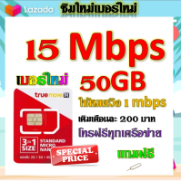 ?ซิมโปรเทพ 20/15/8/4/2 Mbps มีปริมาณจำนวนGB +โทรฟรีทุกเครือข่ายได้ แถมฟรีเข็มจิ้มซิม?