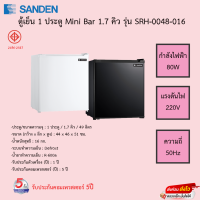 ตู้เย็น SANDEN 1 ประตู Mini Bar 1.7 คิว รุ่น SRH-0048-016 รับประกันคอมเพรสเซอร์5ปี