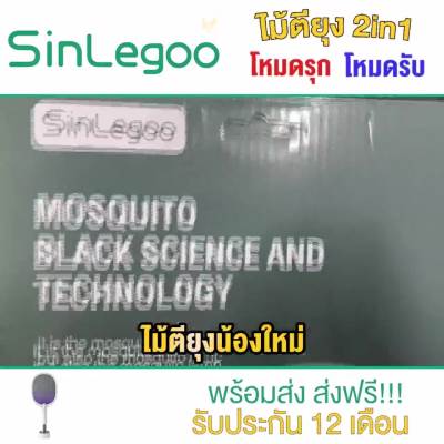 โปรดีล คุ้มค่า [ประกันศูนย์12เดือน]ไม้ช็อตยุง ที่ดักยุง Sinlegoo WP-007 ไม้ตียุงไฟฟ้า 2in1 เป็นเครื่องดักยุงได้ ของพร้อมส่ง ที่ ดัก ยุง เครื่อง ดัก ยุง ไฟฟ้า เครื่อง ดูด ยุง โคม ไฟ ดัก ยุง