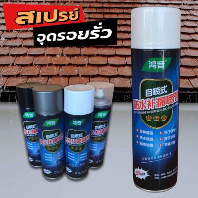 สเปรย์กันอุดรั่ว สเปรย์อุดรอยรั่วซึม สเปรย์อุดรอยแตกผนัง 700 ml. กระป๋องใหญ่ ราคาประหยัด