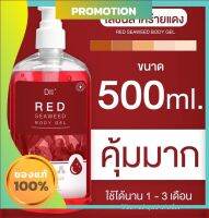 โลชั่นสาหร่ายแดง D Herd red body gel  ปริมาณ 500 ml. ( 1 ขวด)