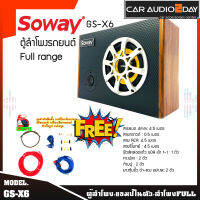 ตู้ลำโพงรถยนต์พกพา SUBBOX ลำโพงมิดเร้น 6.5 นิ้ว SOWAY รุ่นGS-X6 ชุดแอมป์ ลำโพง MID LOW 6.5 นิ้ว พร้อมทวิตเตอร์จาน 3 นิ้วเสียงใส