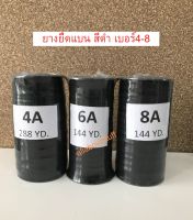 ยางคอร์ด ยางยืด เย็บผ้าโหล เย็บหน้ากาก mask 4A 6A 8A  สีดำ พร้อมส่ง