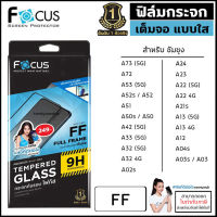 Samsung A ทุกรุ่น Focus ฟิล์ม กระจก เต็มจอ ใส โฟกัส A73 A72 A53 A42 A32 A23 5G A52 A52s A24 A22 A33 A21s A14 A13 A12 A04 A02s [ออกใบกำกับภาษีได้]