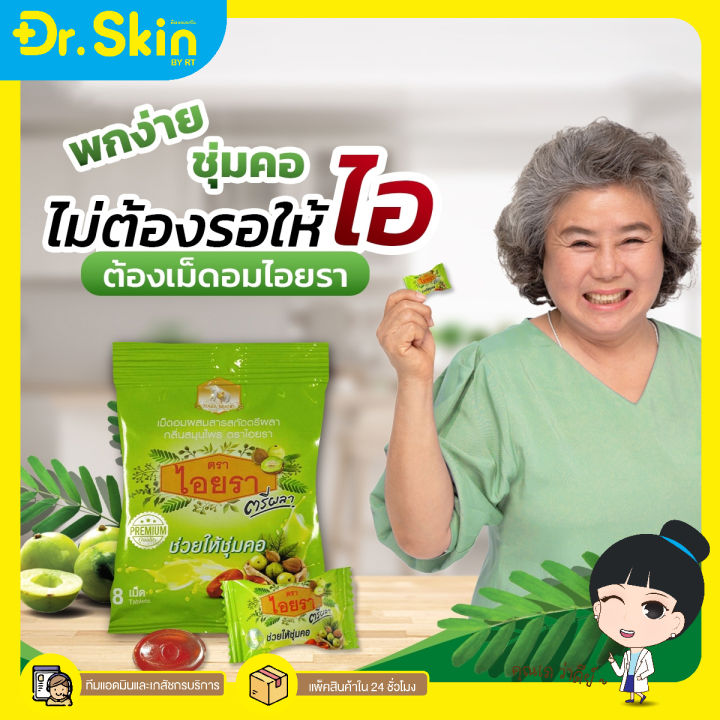 dr-ไอยรา-ตรีผลา-ลูกอม-ลูกอมทำให้ชุ่มคอ-เม็ดลูกอม-ลูกอมสมุนไพร-ลูกอมตรีผลา-ลูกอมชุ่มคอ-สมุนไพร-ลูกอมตราไอยรา-ลูกอมเเก้ไอ-ตรีผลา