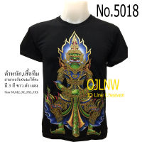 เสื้อสกรีนลาย ท้าว เวสสุวรรณ  ท้าว เวสวัณ ท้าวเวสวัณ พระพิฆเนศ พระพิฆเนตร พระพิฒเนตร พระพิฒเนศ พระแม่ เสื้อมงคล เสื้อพระ เสื้อยืด คอกลม