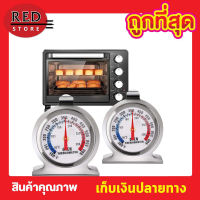 Oven thermometer ที่วัดเตาอบ เทอร์โมมิเตอร์ สแตนเลส  ทีวัดอุณหภูมิอาหาร สำหรับเตาอบ เครื่องวัดอุณหภูมิแบบสแตนเลส