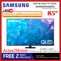 Samsung รุ่น QA85Q70C QLED TV 4K (2023) Smart TV 85 นิ้ว Q70C Series QA85Q70CAKXXT