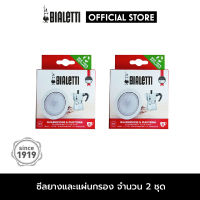 อะไหล่ Bialetti ซีลยางและแผ่นกรองอลูมิเนียม ขนาด 6 CUPS  2 ชิ้น [BL-0800040-2]