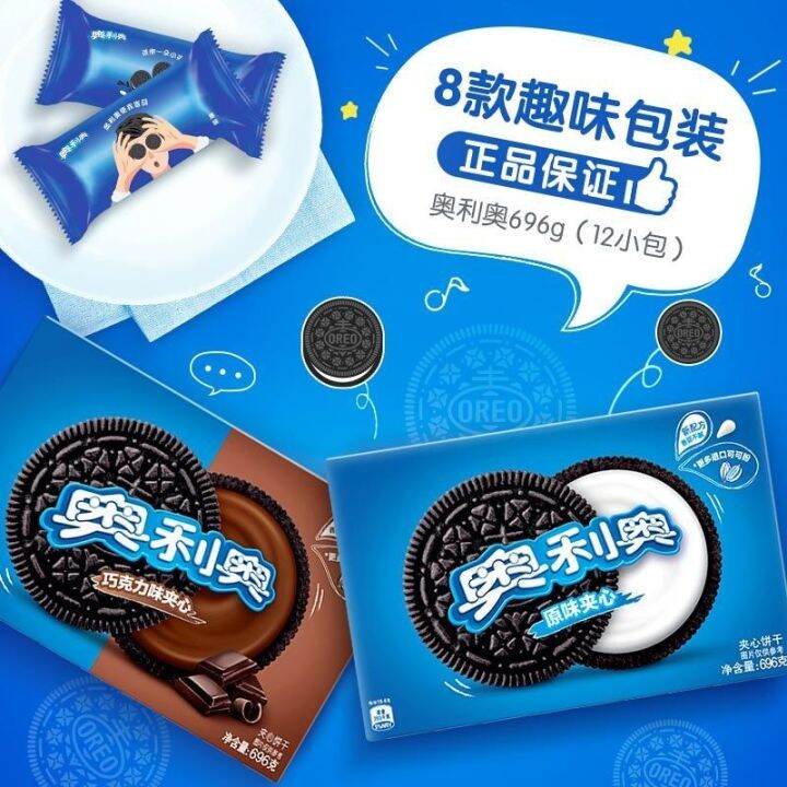Oreo cookies family pack 696 g box (plain/chocolate biscuits
