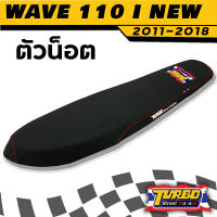 WAVE 110 I NEW 2011 - 2018 (น็อต) เบาะปาดทรงเชง  โลโก้ TURBO STREET THAILAND